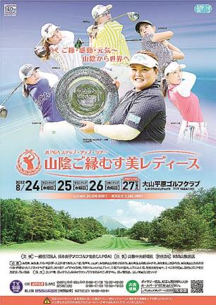 ８月に開かれる「山陰ご縁むす美レディース」のポスター