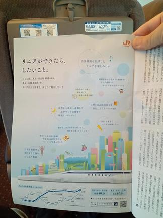新幹線内のビジネス誌で見つけたＪＲ東海の広告。「リニアができたら、したいこと」が列挙されていた