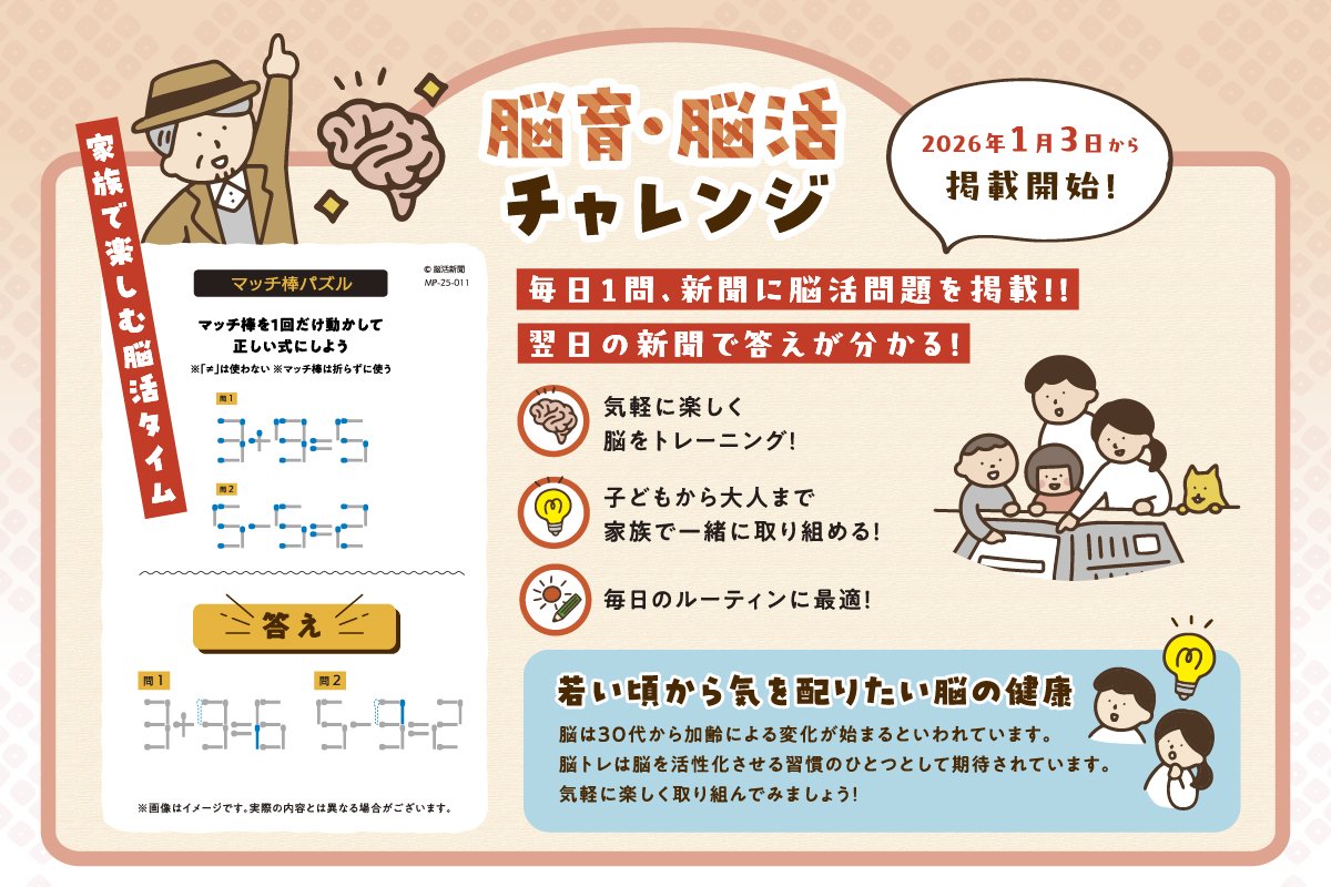 脳トレはじめてみませんか？