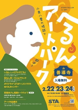 「へるんアートパークｉｎ善導寺」のチラシ