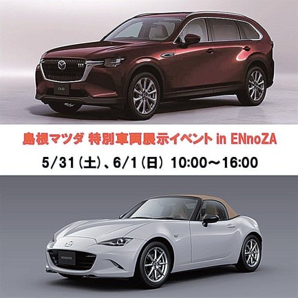 島根マツダイメージＰ