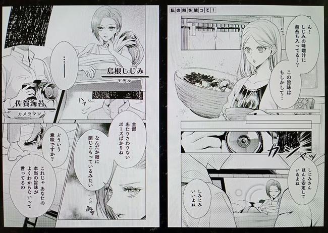 「佐賀海苔主役祭り」特設サイトで紹介されている島根分の漫画「私の殻を破って！」の一部
