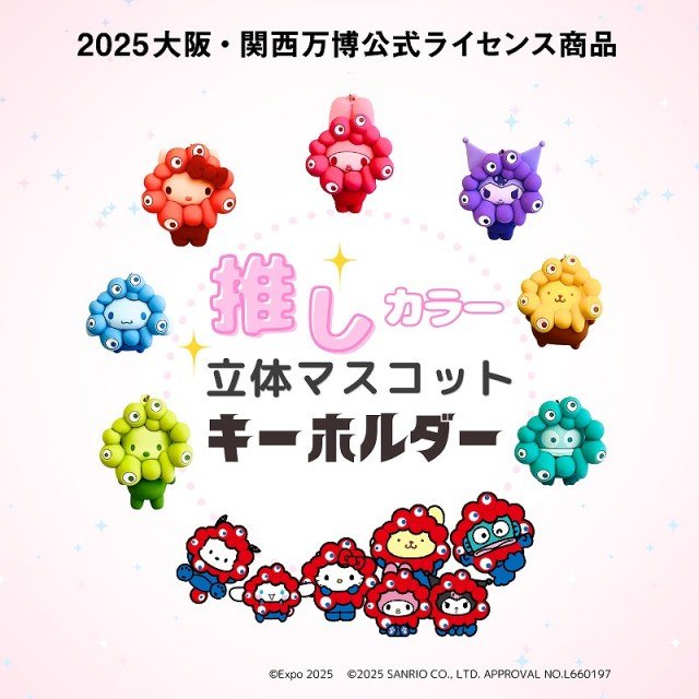 【早い者勝ち　本日限定】関西万博限定　サンリオ　黒ミャクミャクコラボ　全7種類 関西万博限定 サンリオ 黒ミャクミャクコラボ 全7種類 可愛い 全