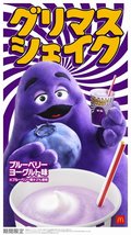 きょうから】マクドナルド「グリマスシェイク」、4・27より販売 限定