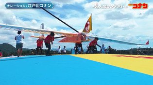 『鳥人間』×『名探偵コナン』YouTube動画場面カット(C)青山剛昌/小学館・読売テレビ・TMS 1996