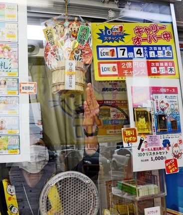 売り場に飾られる太皷谷稲成神社の福俵＝益田市乙吉町、益田イオンチャンスセンター
