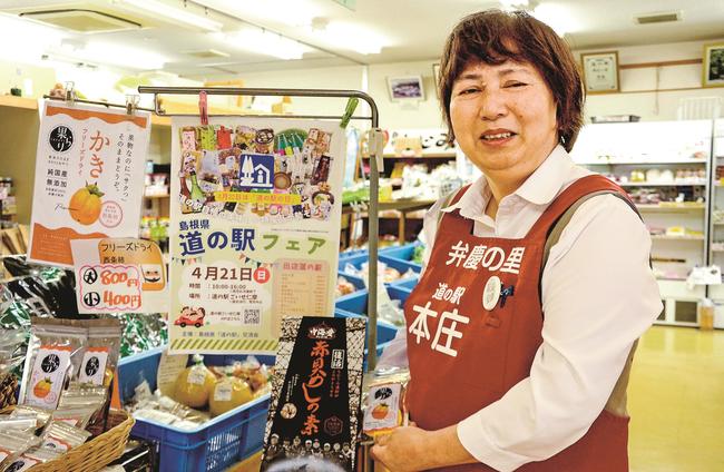 イベントや販売する商品をアピールする安部寿鶴子事務局長＝松江市野原町、道の駅本庄