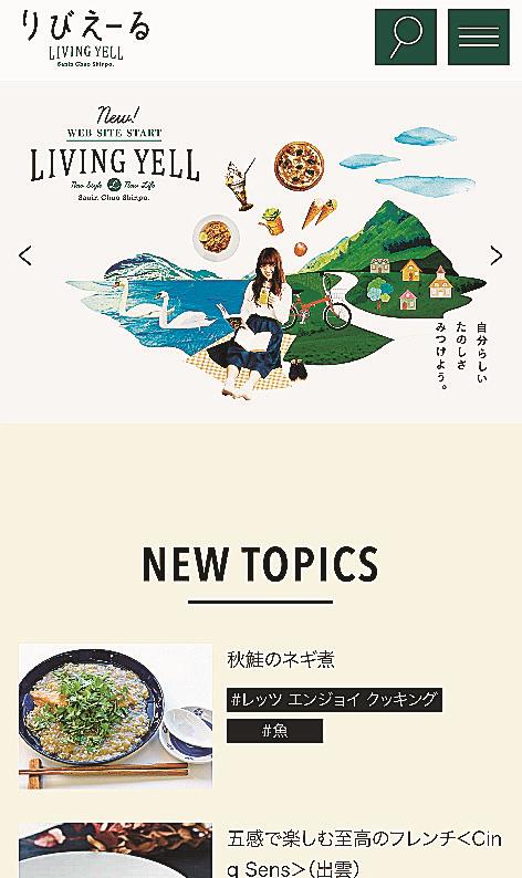 りびえ るｈｐ開設 生活情報いつでもどこでも 山陰中央新報デジタル