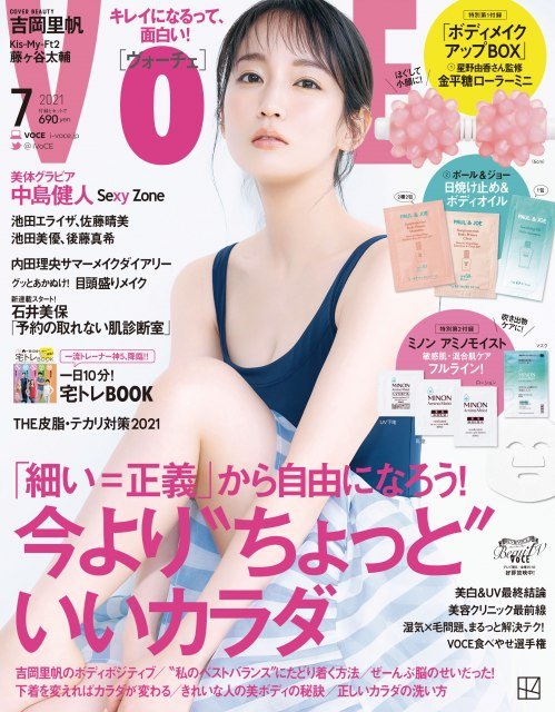 吉岡里帆 女子が憧れるカラダ のヒミツ公開 Voce 初表紙モデルに 山陰中央新報デジタル