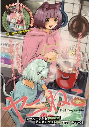 『ヤニねこ』最新話のページ公開