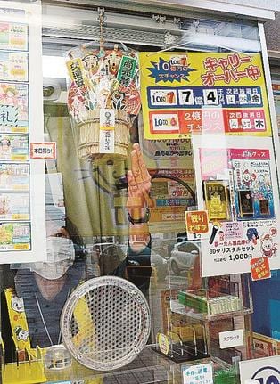 売り場に飾られる「福俵」＝益田市乙吉町、益田イオンチャンスセンター