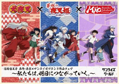 高橋留美子×サンライズ作品フェア開催 『犬夜叉』『半妖の夜叉姫