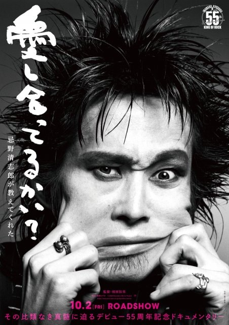 週刊現代 忌野清志郎 忌野清志郎の“愛と反骨”の軌跡追うドキュメンタリー、10月公開へ 特報