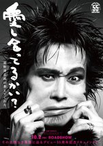 忌野清志郎の“愛と反骨”の軌跡追うドキュメンタリー、10月公開へ 特報