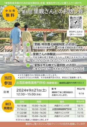 里親さんとのお話し会のチラシ