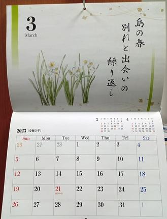 島根県出身者の川柳を掲載した県藤楓協会の「ハンセン病問題啓発カレンダー」
