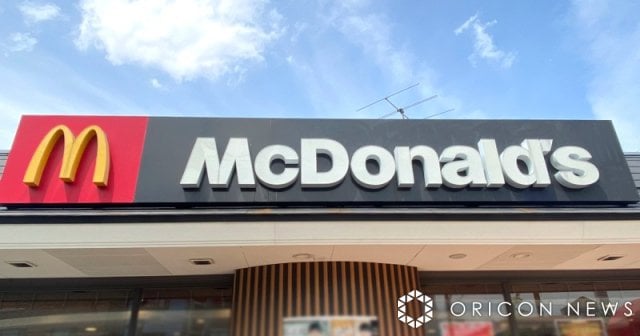 マクドナルド （C）ORICON NewS inc.