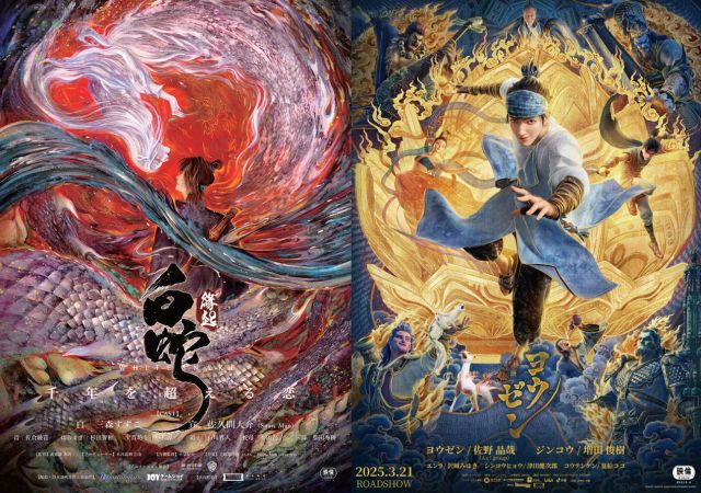 『白蛇:縁起』『ヨウゼン』同時上映会決定(C)Light Chaser Animation Studios