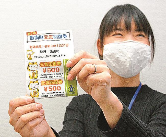 ２０日から配布が始まる「飯南町元気回復券」の見本