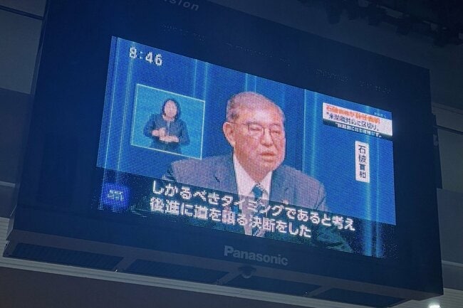 石破茂首相の退陣表明を報じるテレビニュース＝松江市朝日町、松江テルサ