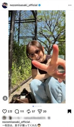 佐々木希「一枚目は、息子が撮ってくれた」　（写真はインスタグラム @nozomisasaki_official より）