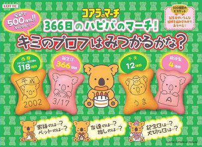 コアラのマーチ43年目の大刷新 “リアルコアラさん”卒業＆新顔に交代