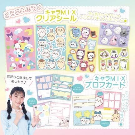 『キラピチ4月号』のふろく