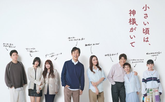 フジテレビ木曜劇場『小さい頃は、神様がいて』より （C）フジテレビ