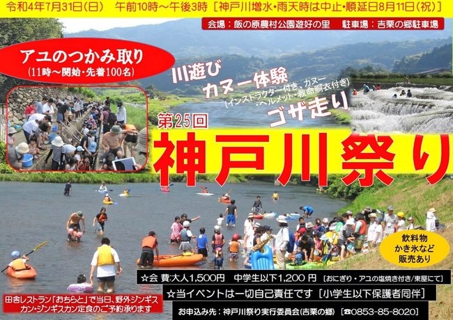 第２５回神戸川祭りのチラシ